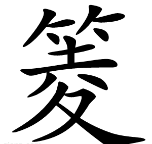 䈊